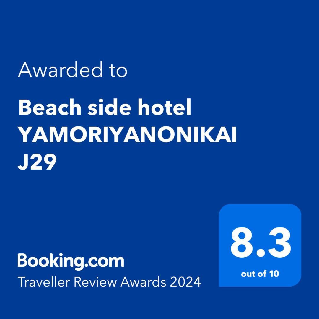 Beach Side Hotel Yamoriyanonikai 名户 外观 照片